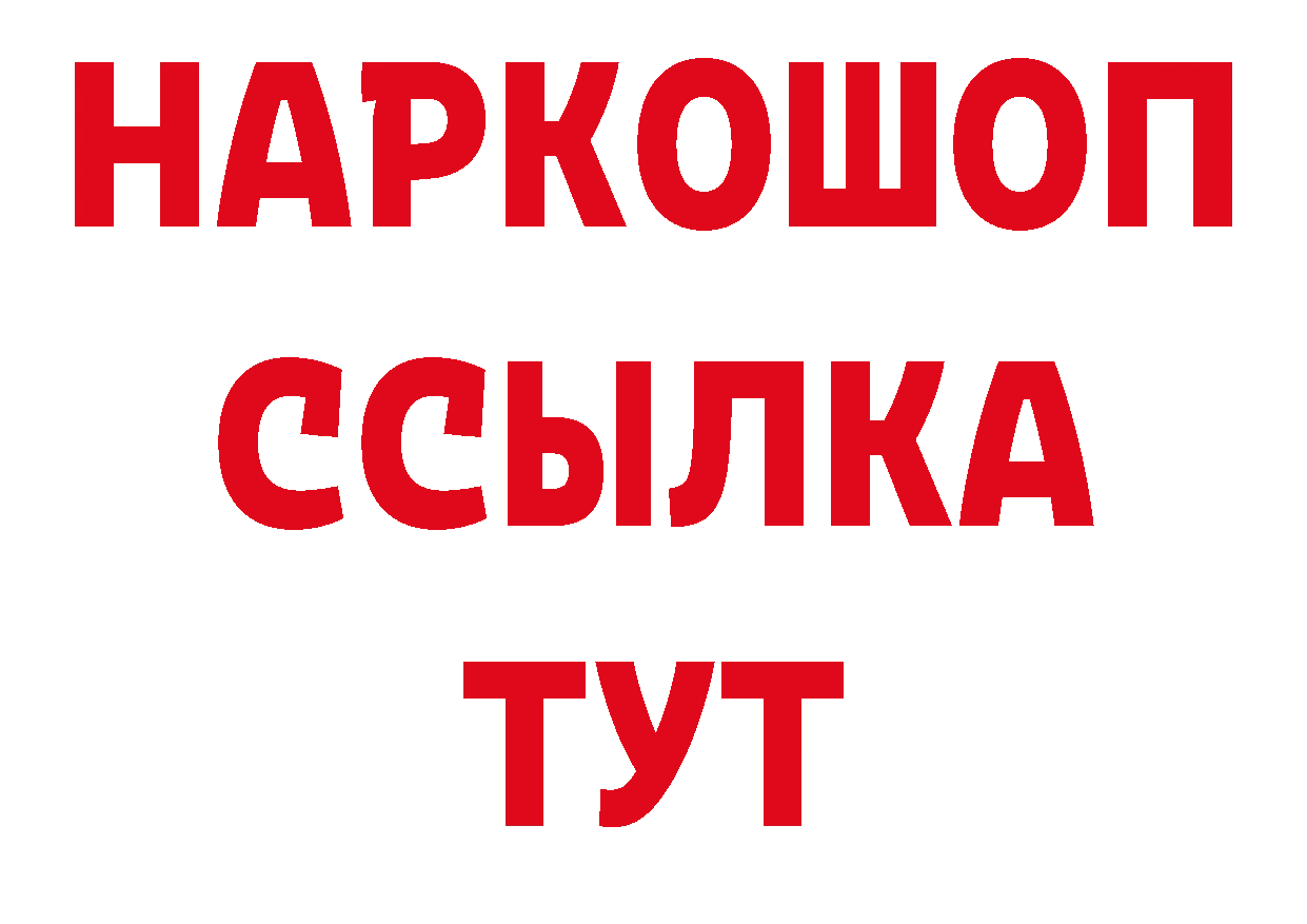 ТГК жижа вход дарк нет ссылка на мегу Орехово-Зуево