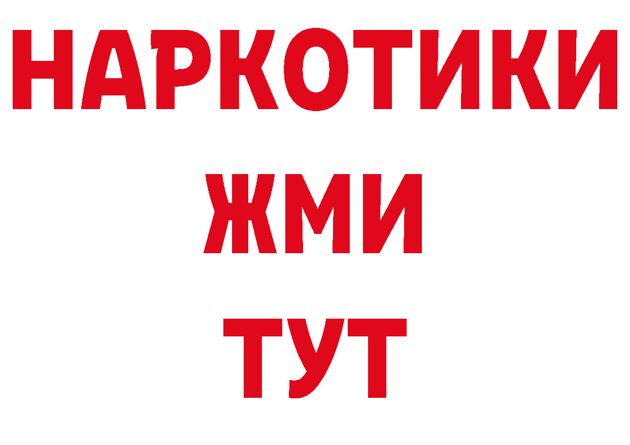 КОКАИН 98% рабочий сайт даркнет блэк спрут Орехово-Зуево